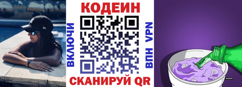 Кодеин Purple Drank Купить закладки Рязань